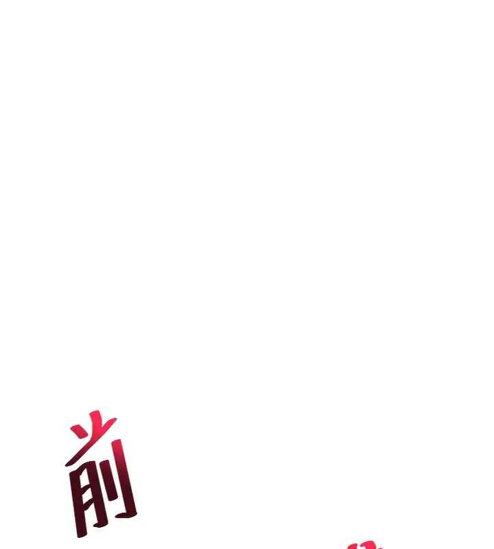 漫画《玩转学姊》第33话第146张图