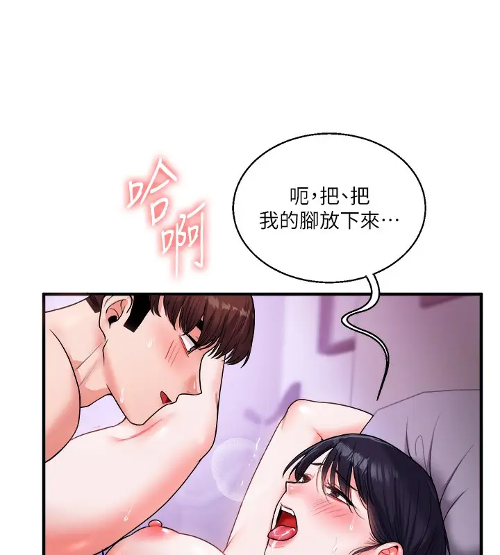 漫画《玩转学姊》第33话第149张图