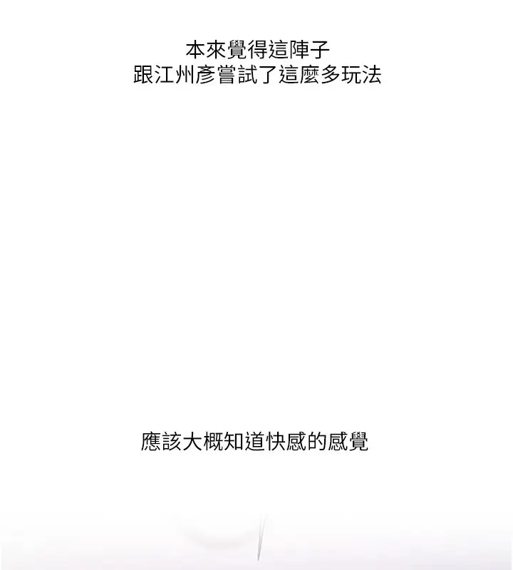 漫画《玩转学姊》第33话第153张图
