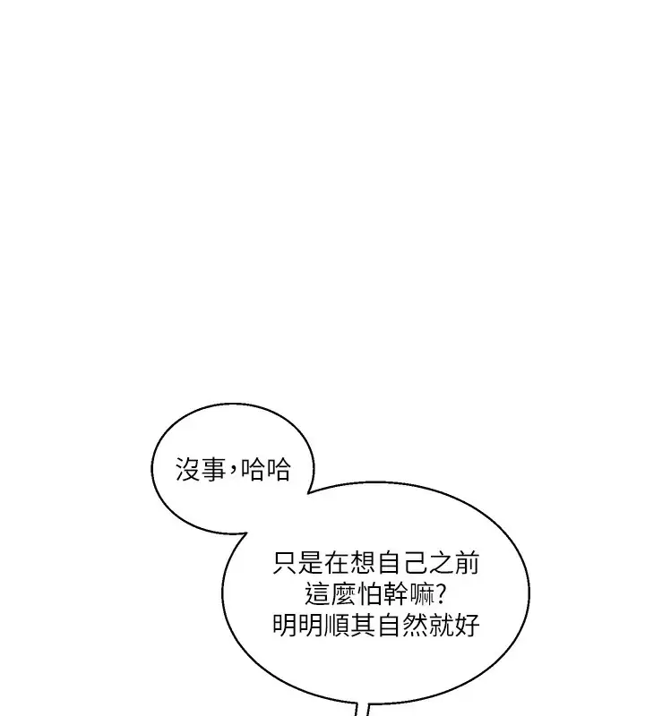 漫画《玩转学姊》第33话第178张图