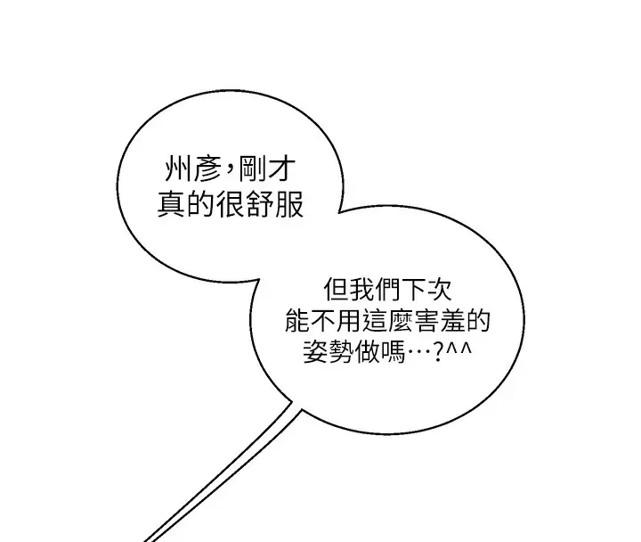 漫画《玩转学姊》第33话第181张图