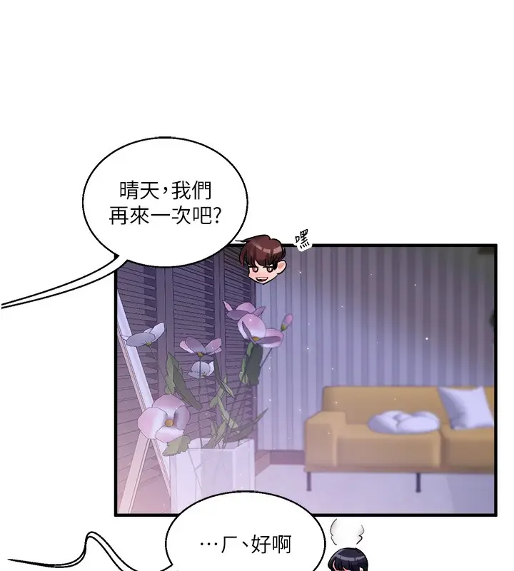 漫画《玩转学姊》第33话第187张图