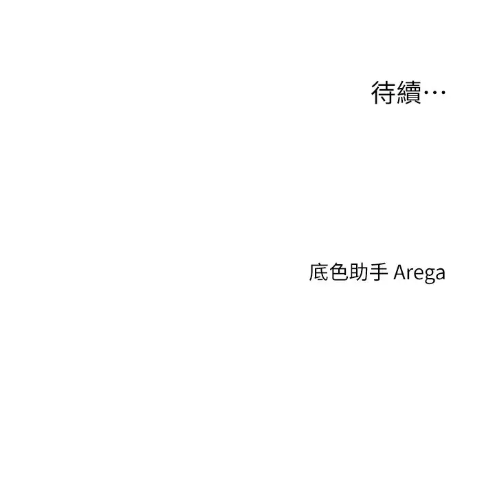漫画《玩转学姊》第33话第195张图