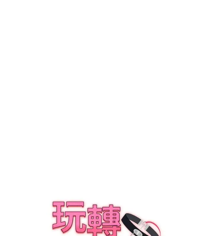 漫画《玩转学姊》第33话第23张图