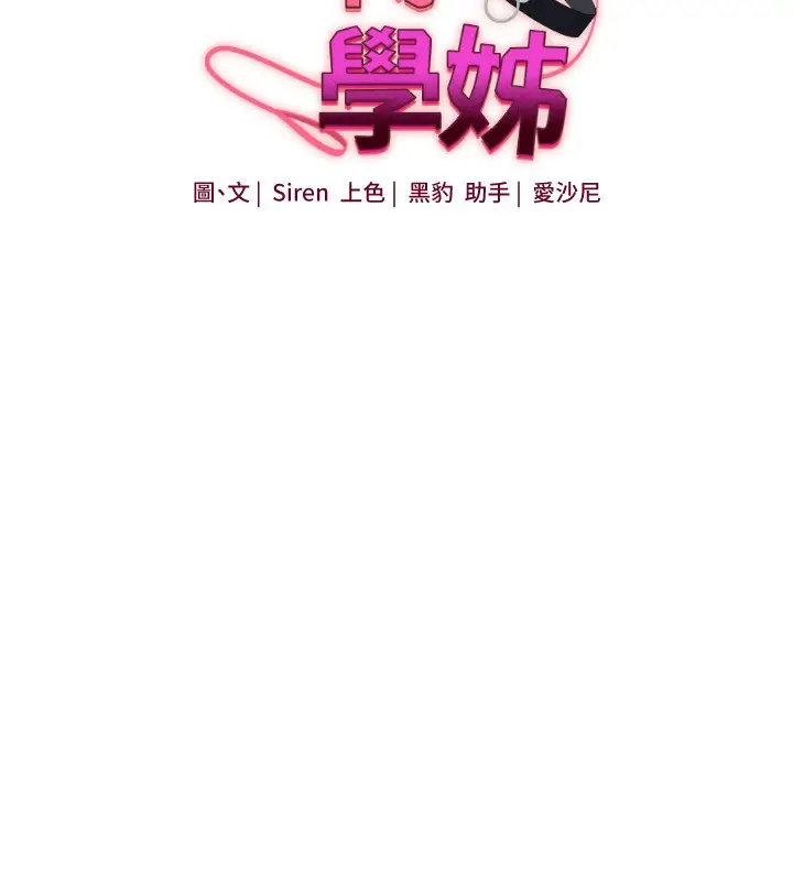 漫画《玩转学姊》第33话第24张图
