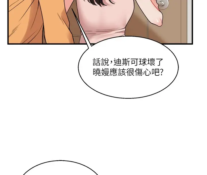 漫画《玩转学姊》第33话第26张图
