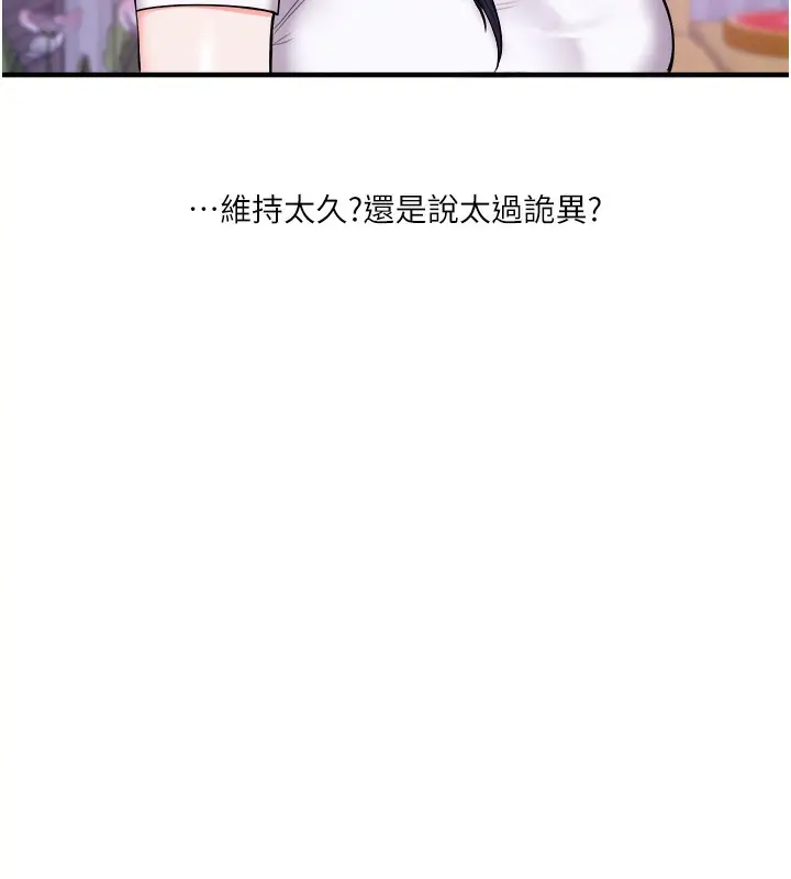 漫画《玩转学姊》第33话第46张图