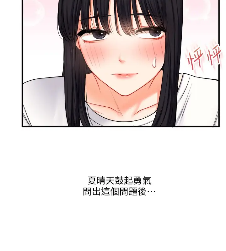 漫画《玩转学姊》第33话第5张图