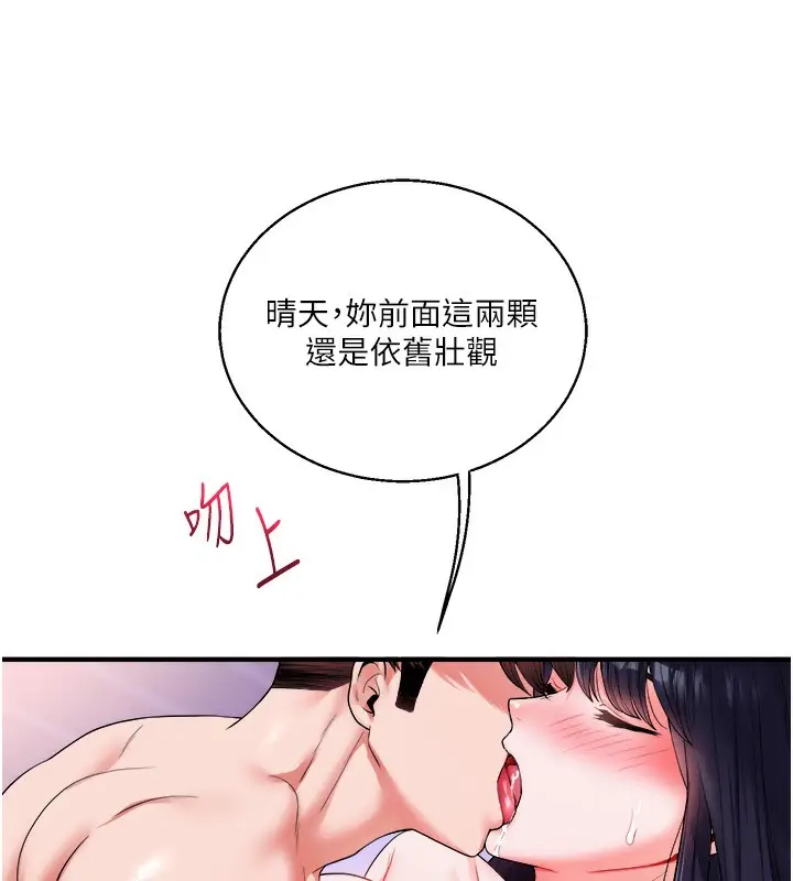 漫画《玩转学姊》第33话第67张图