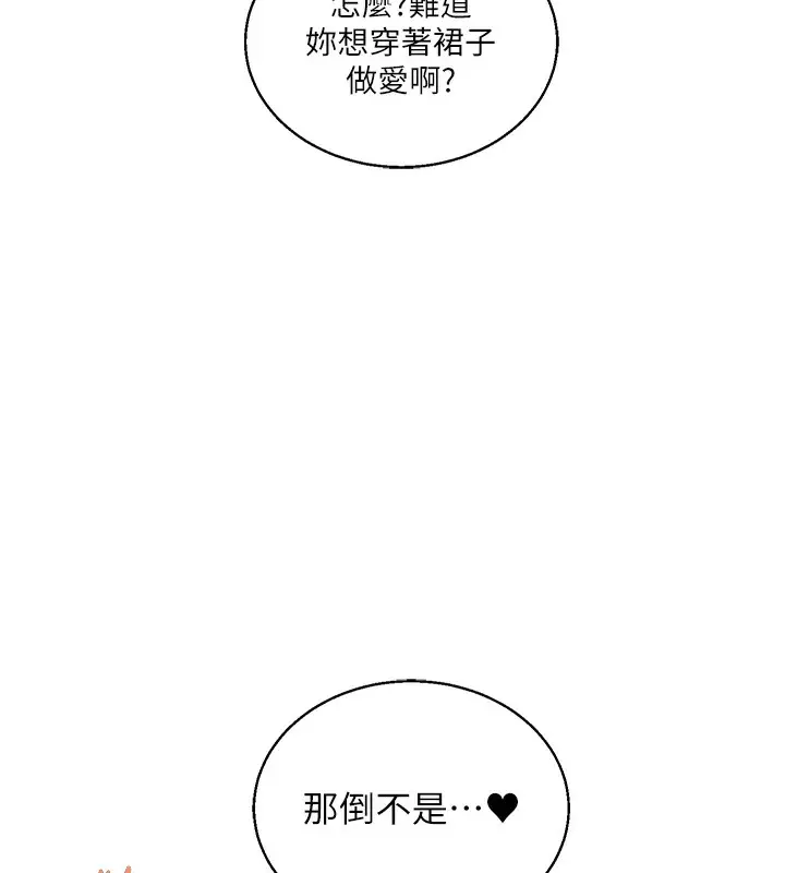 漫画《玩转学姊》第33话第78张图