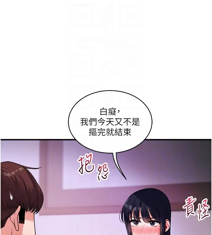 漫画《玩转学姊》第33话第90张图