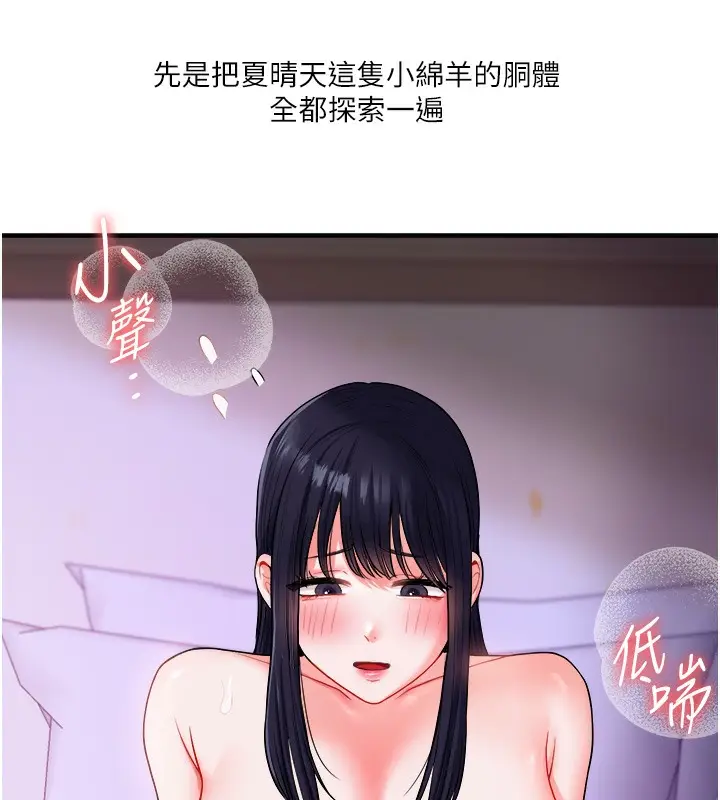 漫画《玩转学姊》第33话第95张图