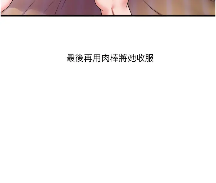 漫画《玩转学姊》第33话第97张图