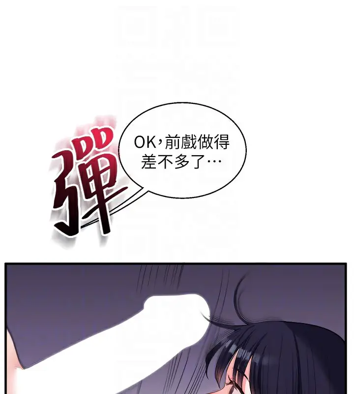 漫画《玩转学姊》第33话第98张图