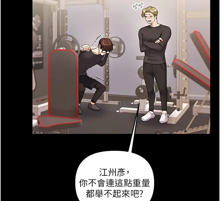 漫画《玩转学姊》第34话第111张图