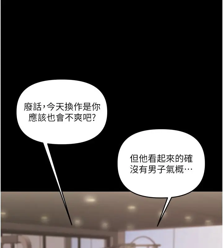 漫画《玩转学姊》第34话第131张图