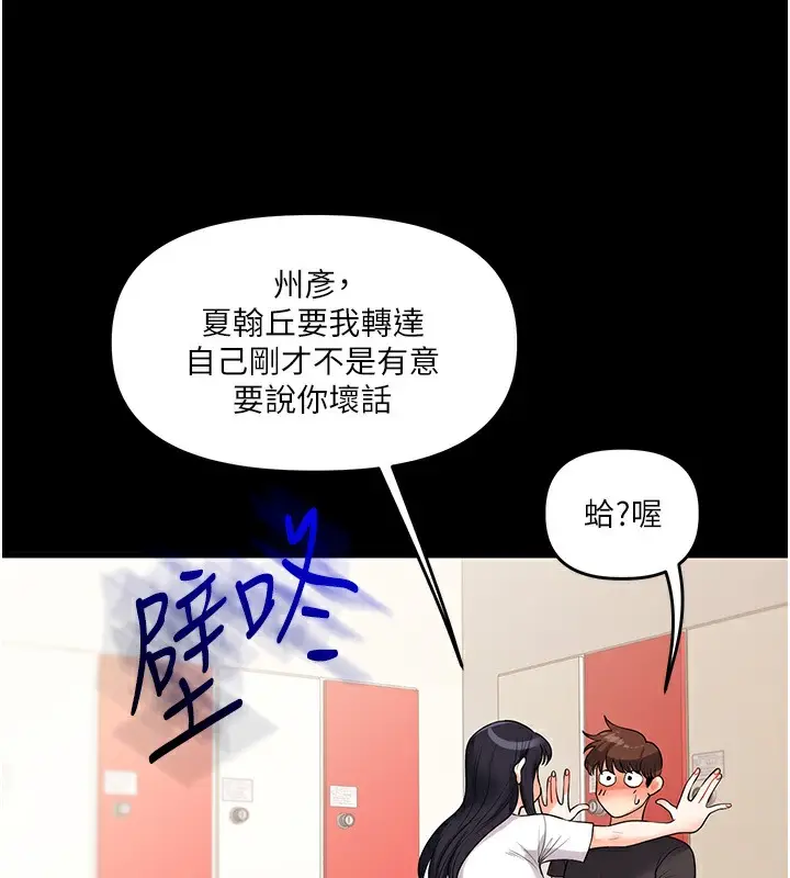 漫画《玩转学姊》第34话第144张图