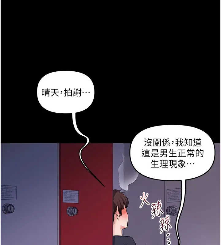 漫画《玩转学姊》第34话第161张图