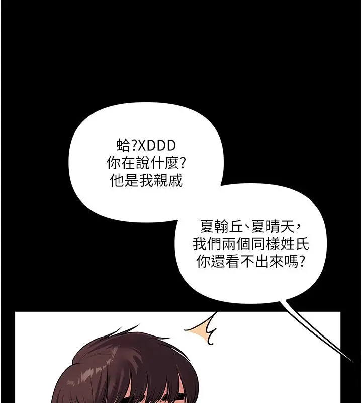 漫画《玩转学姊》第34话第172张图