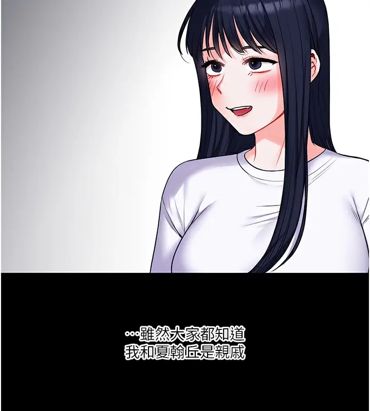 漫画《玩转学姊》第34话第175张图