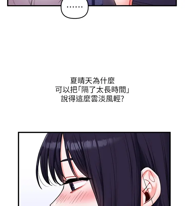 漫画《玩转学姊》第34话第188张图