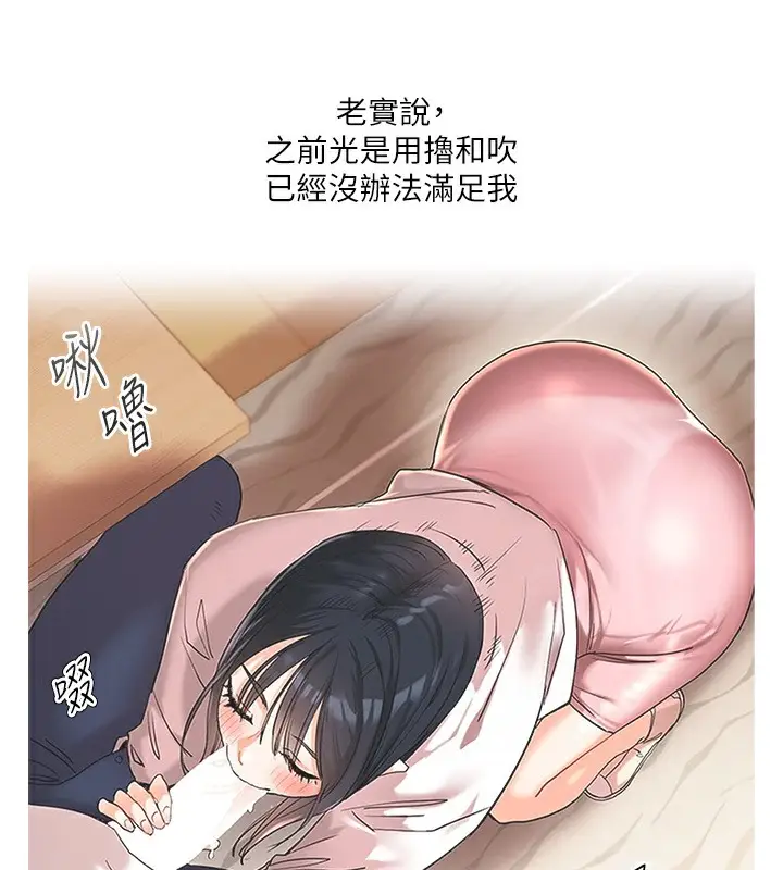 漫画《玩转学姊》第34话第190张图