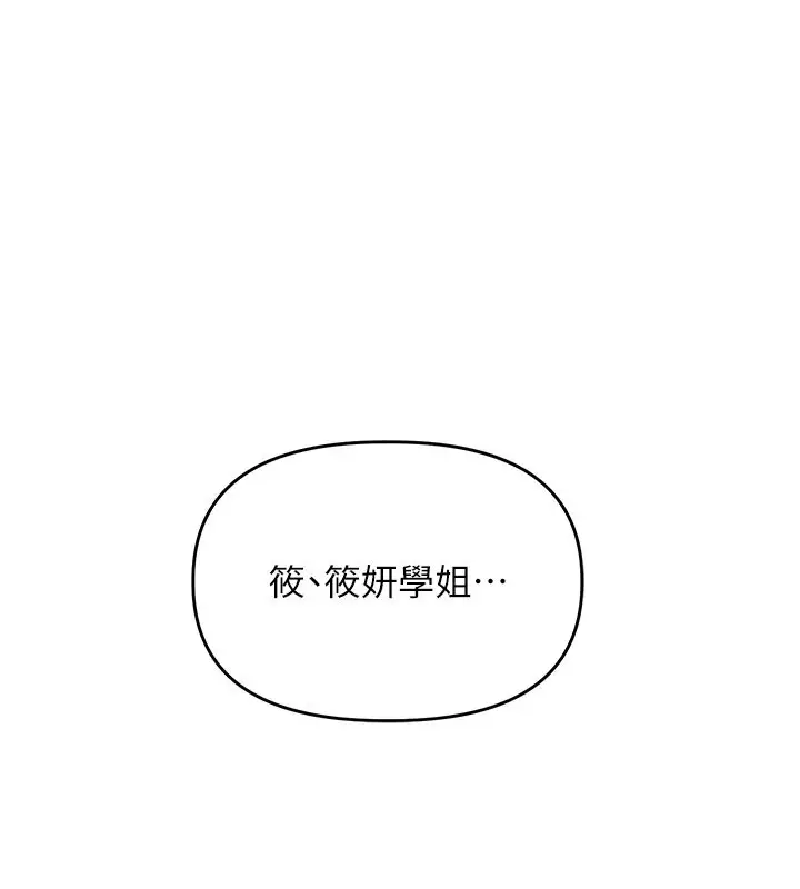 漫画《玩转学姊》第34话第197张图