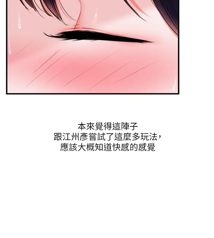 漫画《玩转学姊》第34话第2张图