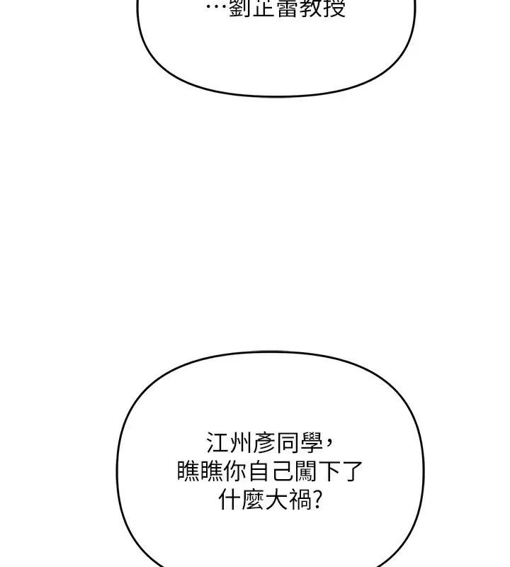 漫画《玩转学姊》第34话第205张图
