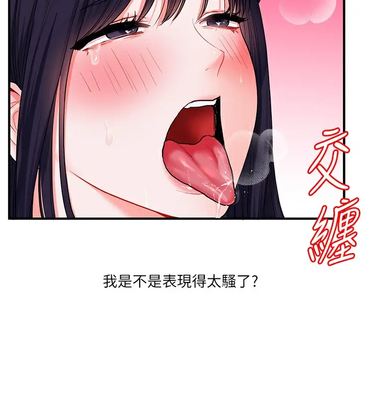漫画《玩转学姊》第34话第24张图