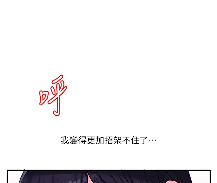 漫画《玩转学姊》第34话第47张图