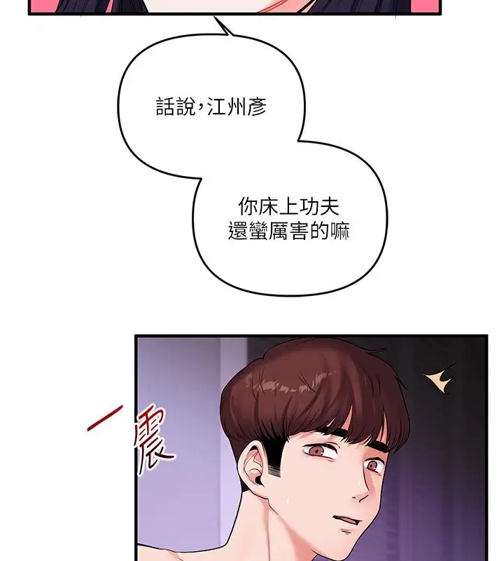 漫画《玩转学姊》第34话第73张图
