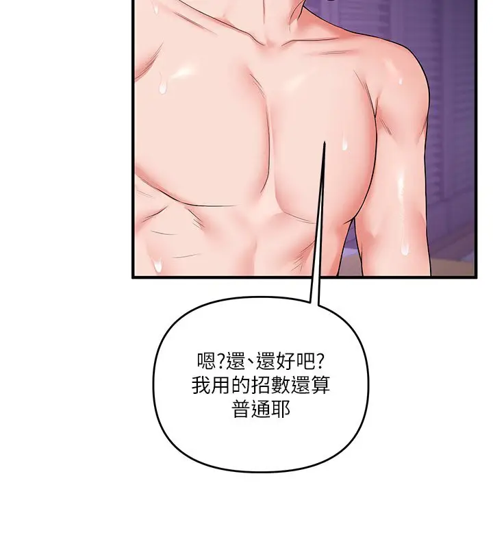 漫画《玩转学姊》第34话第74张图