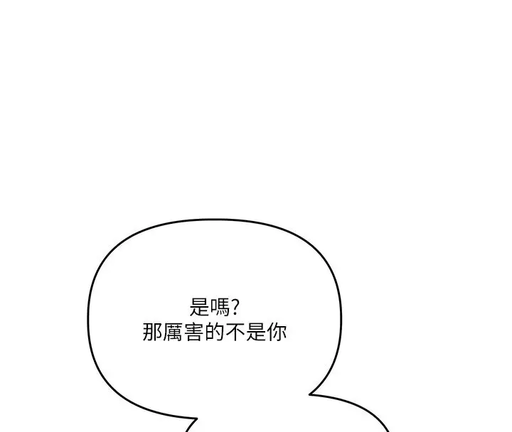 漫画《玩转学姊》第34话第75张图