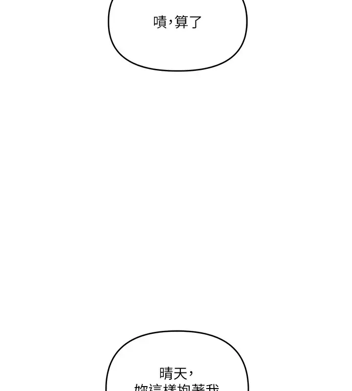 漫画《玩转学姊》第34话第81张图