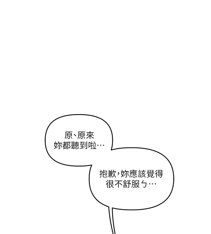 漫画《玩转学姊》第35话第101张图