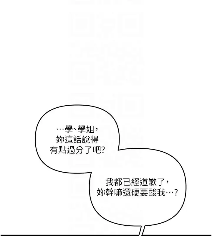 漫画《玩转学姊》第35话第106张图