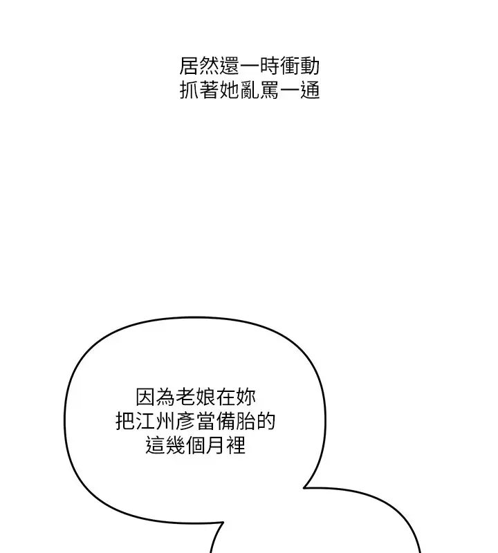 漫画《玩转学姊》第35话第110张图