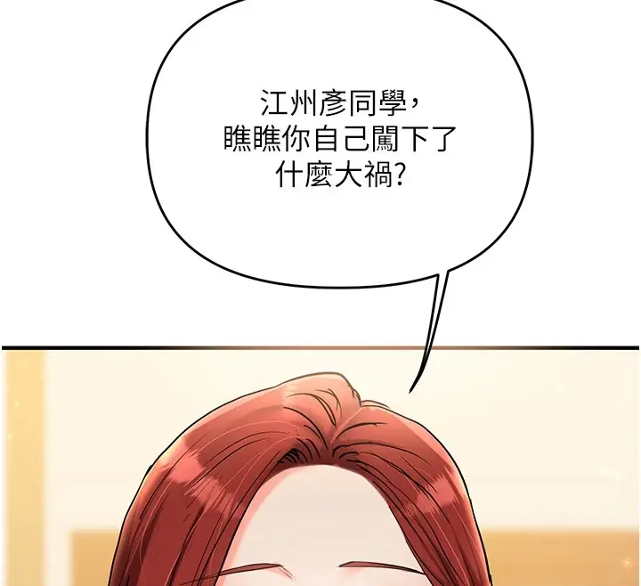 漫画《玩转学姊》第35话第12张图