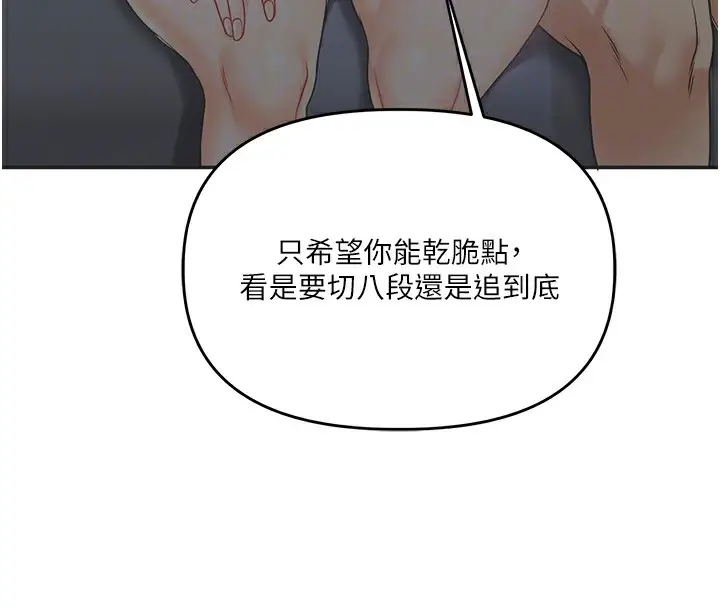 漫画《玩转学姊》第35话第121张图