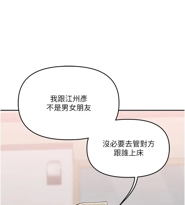 漫画《玩转学姊》第35话第122张图