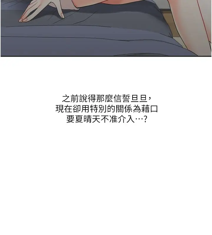 漫画《玩转学姊》第35话第124张图