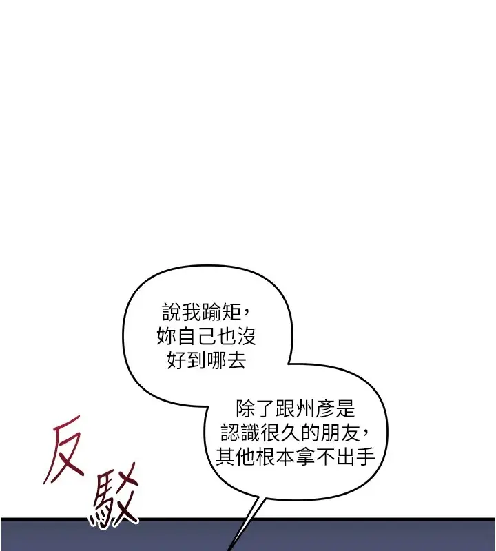 漫画《玩转学姊》第35话第137张图