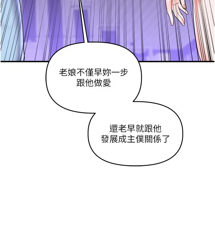 漫画《玩转学姊》第35话第139张图