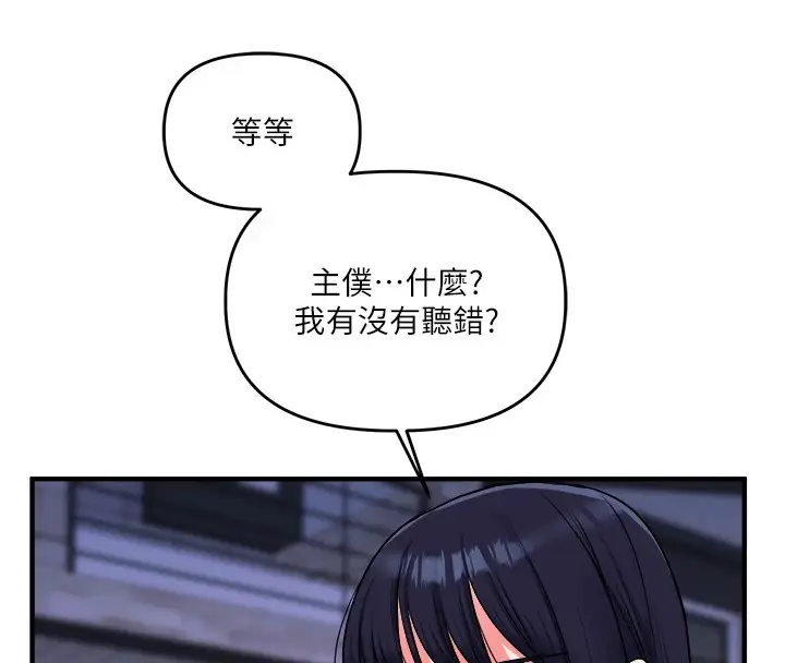 漫画《玩转学姊》第35话第140张图
