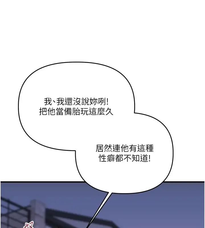 漫画《玩转学姊》第35话第142张图