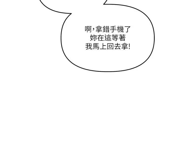 漫画《玩转学姊》第35话第144张图