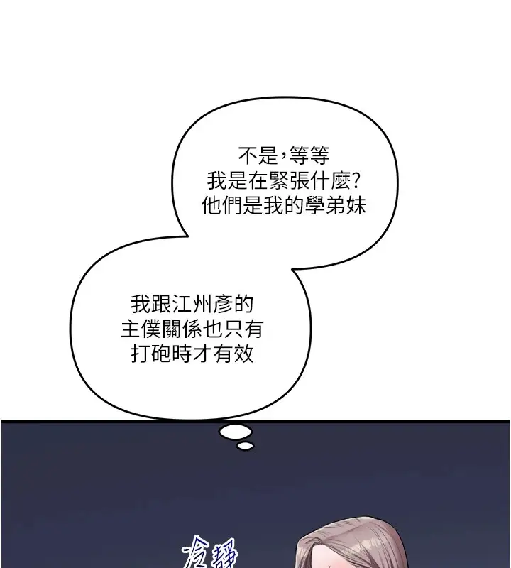漫画《玩转学姊》第35话第156张图