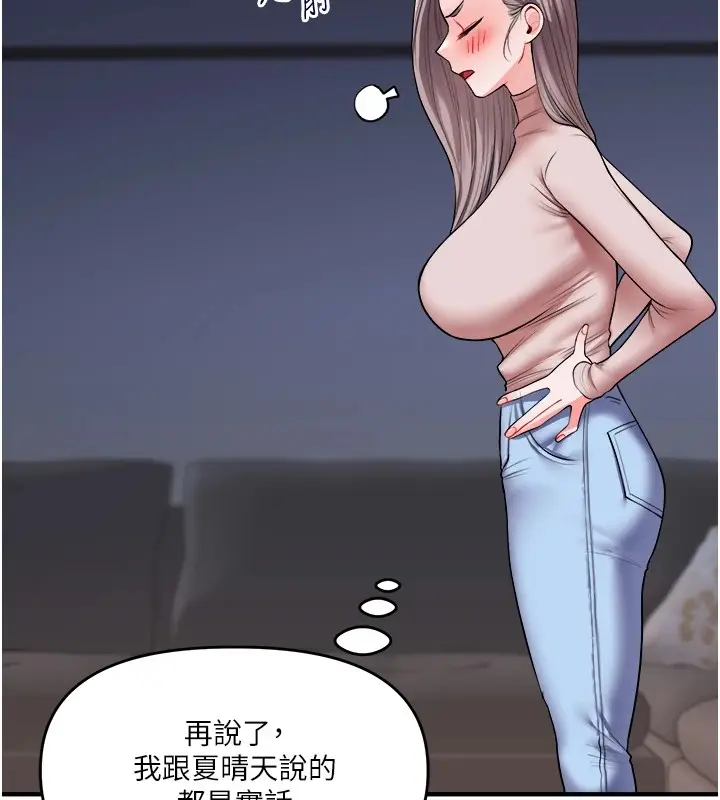漫画《玩转学姊》第35话第157张图