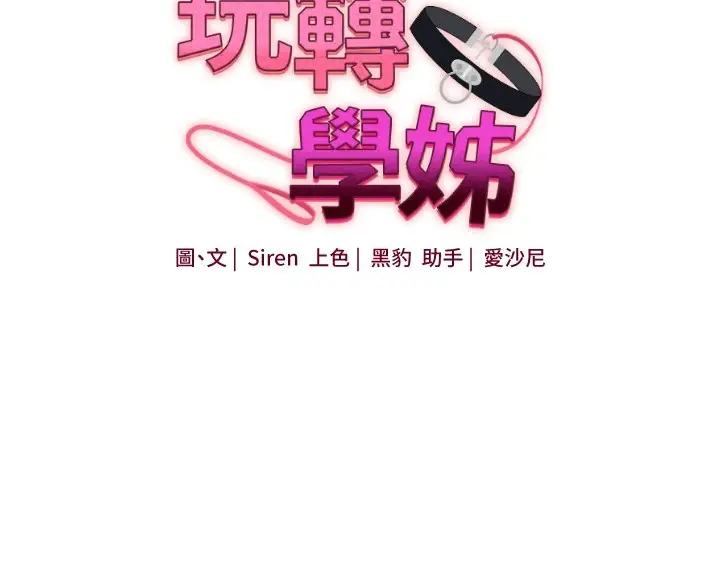 漫画《玩转学姊》第35话第16张图